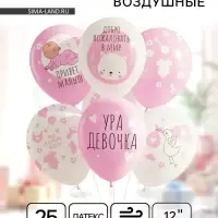 Шар воздушный латексный 12" &laquo;Ура, девочка&raquo; белый/розовый, пастель, 5 ст., набор 25 шт., МИКС