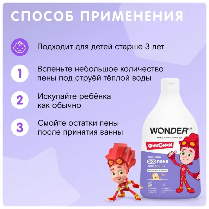 Детская экопена для ванны WONDER LAB воздушная зефирка, 540 мл Детская экопена для ванны WONDER LAB воздушная зефирка, 540 мл