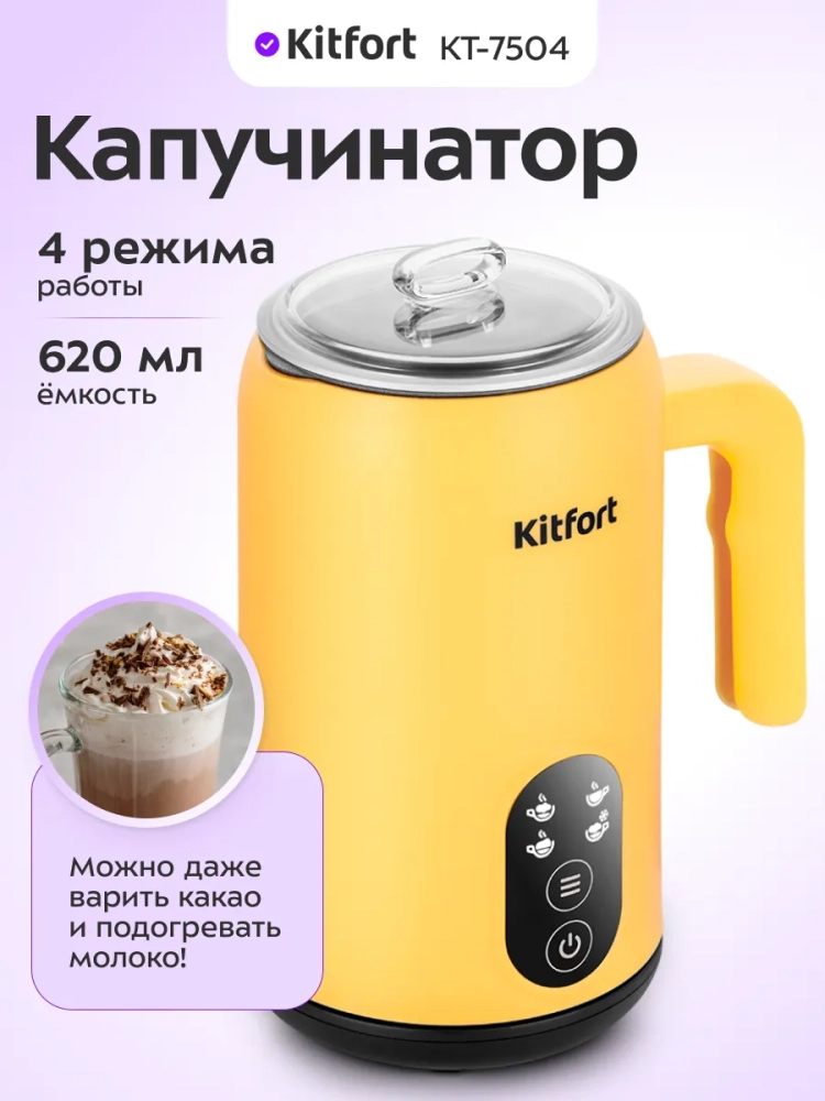 Капучинатор электрический КТ-7504 - 500 Вт