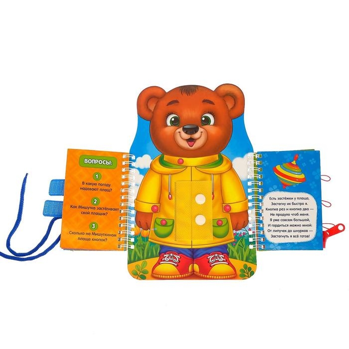 Книга-картинка картонная «Одеваюсь сам» Книга-картинка картонная «Одеваюсь сам»