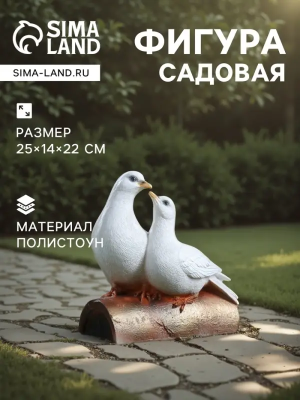 Садовая фигура из полистоуна &laquo;Голуби Пара на трубе&raquo;, 25&times;14&times;22 см