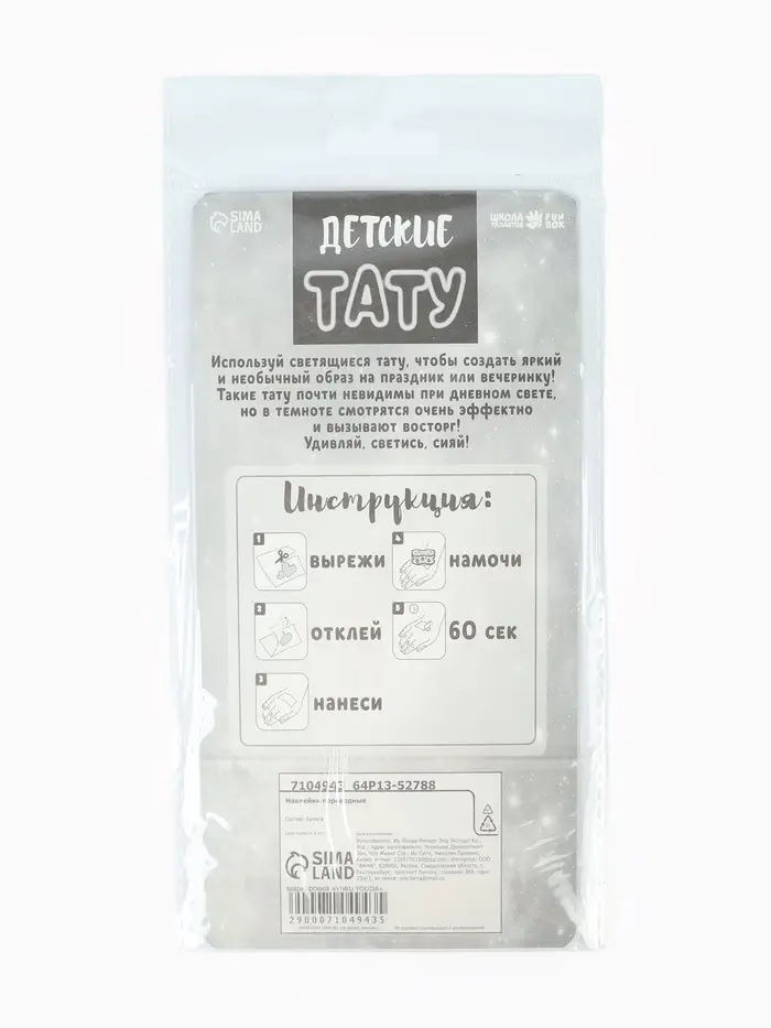 Набор Детские татуировки, светятся в темноте, 2 листа