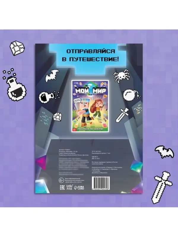 Раскраска &laquo;Мой мир&raquo;