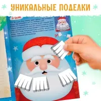 Книга с наклейками &laquo;Творческий адвент - календарь&raquo;, 32 стр.