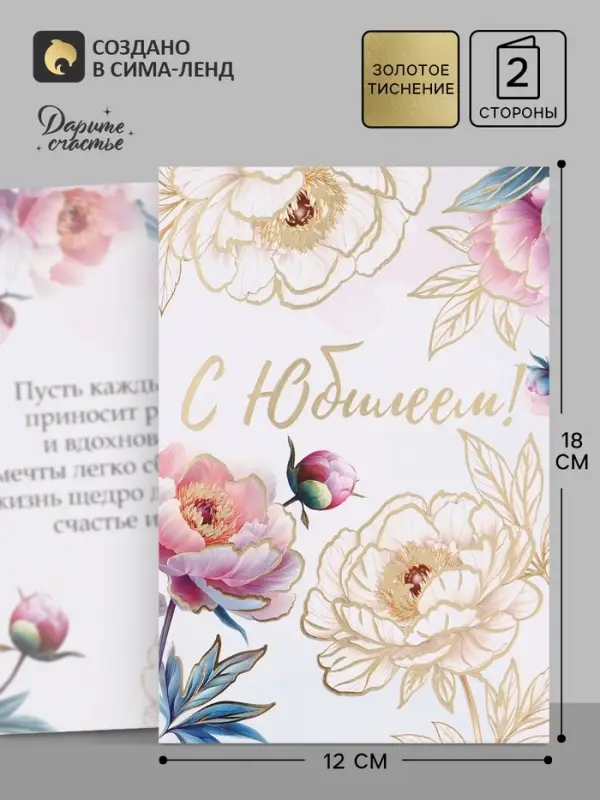 Открытка &laquo;С юбилеем&raquo;, тиснение, цветы, 12&times;18 см