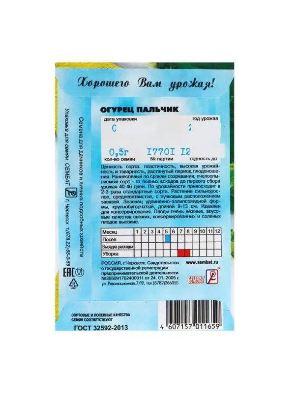 Семена Огурец "Пальчик", 0.5 г