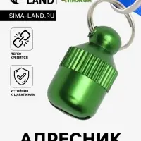 Адресник-капсула под записку &laquo;Бочонок&raquo;, 1.1&times;2.3 см, металл, зелёный