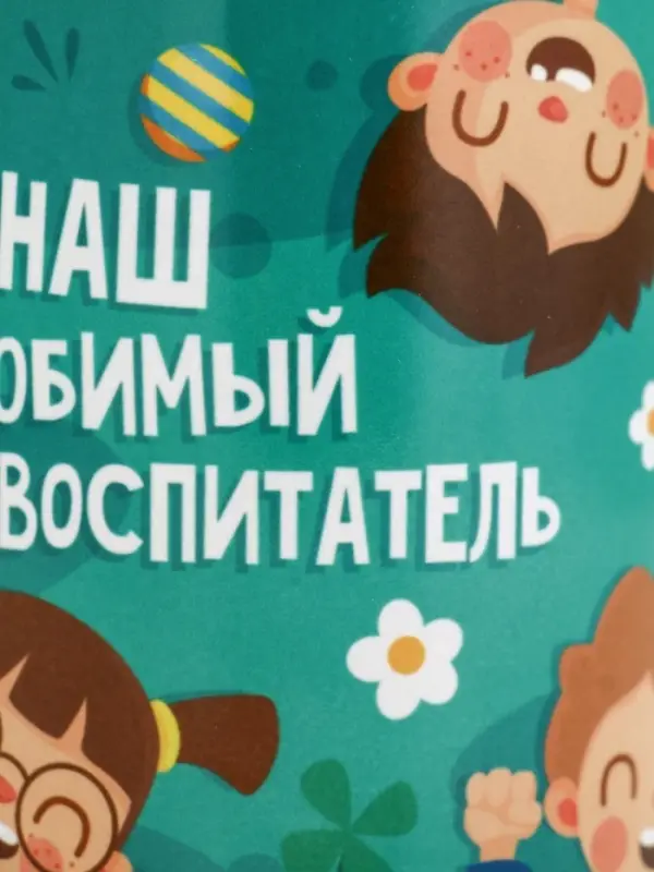 Кружка чайная керамическая &laquo;Наш любимый воспитатель&raquo;, 320 мл
