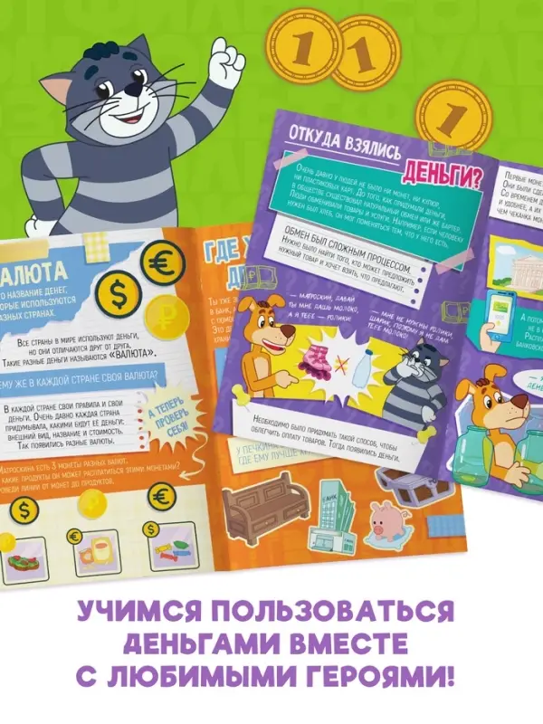Книга "Финансовая грамотность", 24 стр., Союзмультфильм