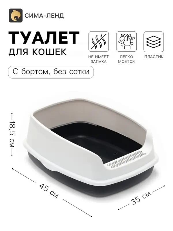 Лоток для кошек &laquo;Айша&raquo; S, 45&times;35&times;18.5 см, с высоким бортом, серый