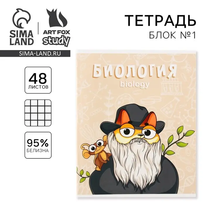 Тетрадь в клетку, предметная, 48 л.,на скрепке, А5 &laquo;КОТ. Биология&raquo;