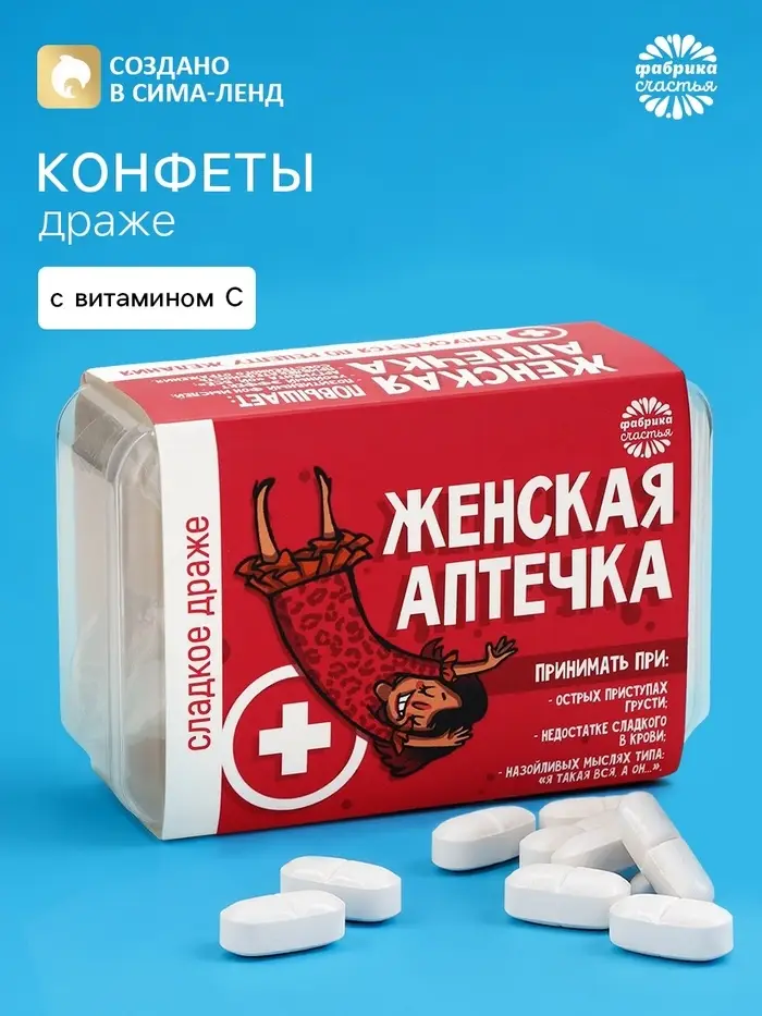 Драже конфеты в таблетнице &laquo;Женская аптечка&raquo;, 50 г