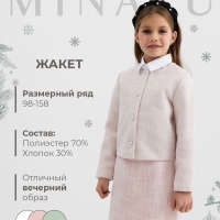 Жакет для девочки, MINAKU :Party Dress, цвет розовый, рост 122 см