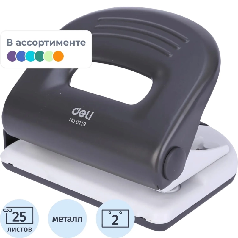 Дырокол Deli PRO до 25 листов, с линейкой,сталь,в картонной коробке,ассорти