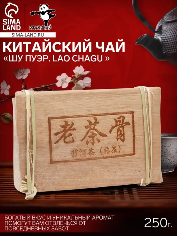 Чай чёрный китайский выдержанный &laquo;Шу Пуэр. Lao chagu &raquo;, Юньнань, 2014 г, кирпич, 250 г