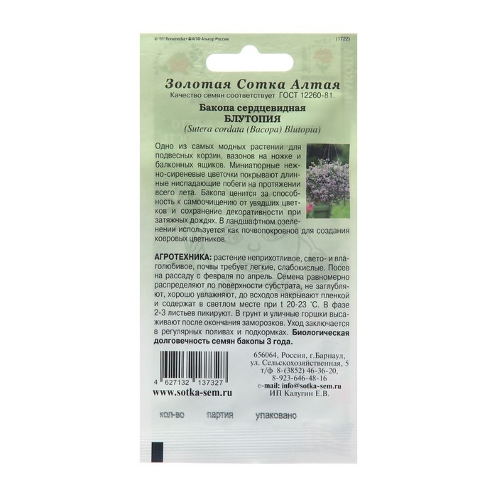 Семена цветов Бакопа  Семена цветов Бакопа "Блутопия", 3 шт