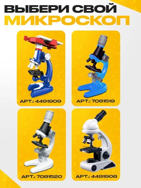 Набор для опытов &laquo;Набор микропрепаратов&raquo;, овощи и зелень