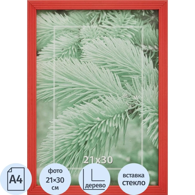 Рамка 21х30см деревянная, профиль №2, цвет 'красны