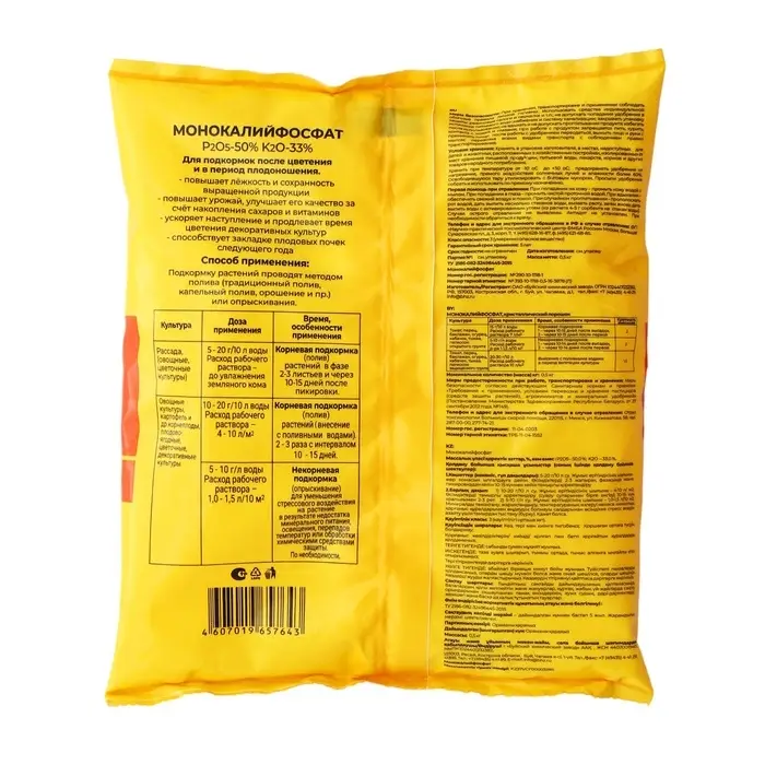 Удобрение минеральное Монокалийфосфат, 0.5 кг