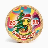 Шоколадная медаль "С Новым Годом Змея", микс, 25 г