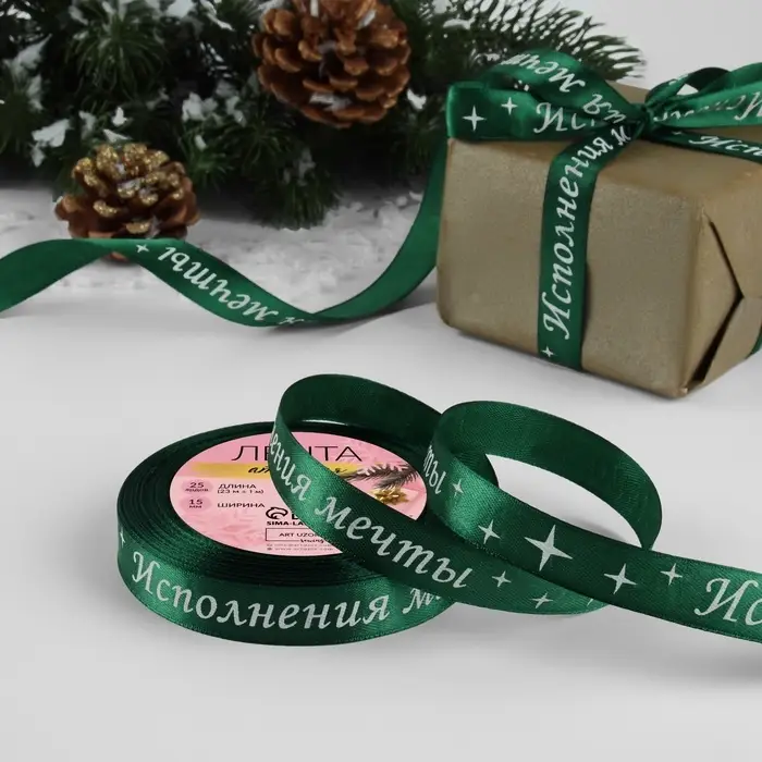 Лента атласная &laquo;Исполнения мечты&raquo;, 15 мм, 23&plusmn;1 м, зелёная