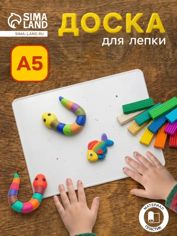 Доска для лепки А5