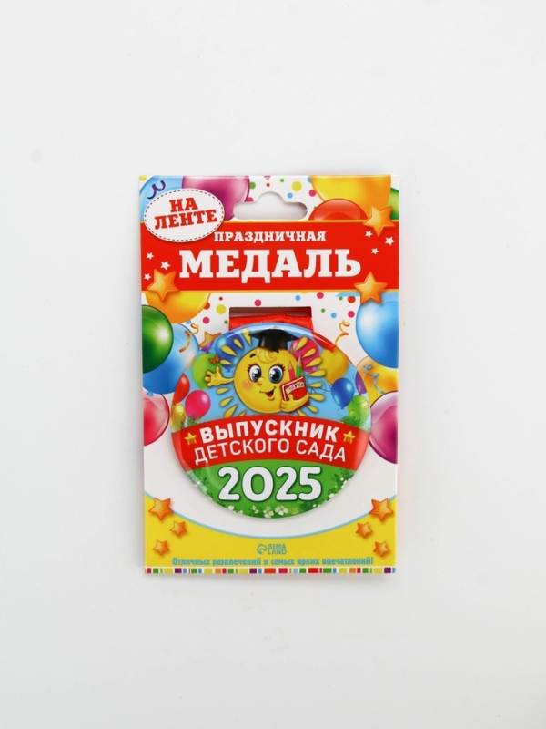 Медаль на Выпускной Медаль на Выпускной "Выпускник детского сада 2025", диам. 7,6 см