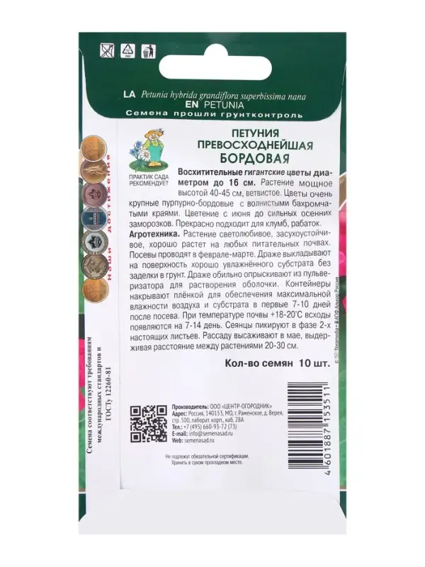 Семена цветов Петуния превосходнейшая &laquo;Бордовая&raquo; 10 шт.