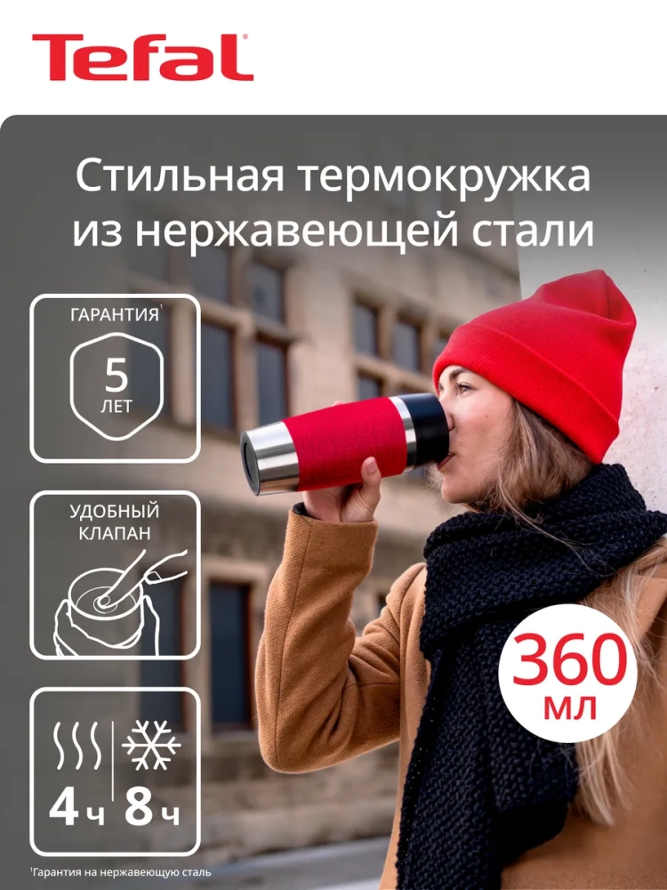 Термокружка Essential N2021710, 0,36 л, красный