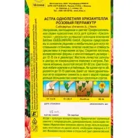 Семена цветов Астра Хризантелла розовый перламутр С. Satimex, Ц/П,15 шт. Семена цветов Астра Хризантелла розовый перламутр С. Satimex, Ц/П,15 шт.