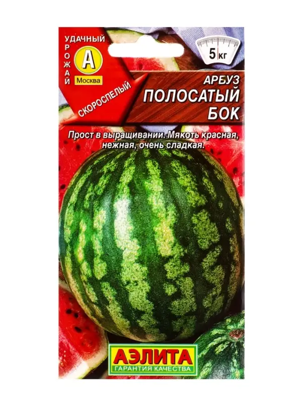 Семена Арбуз &laquo;Полосатый бок&raquo;, 1 г, &laquo;Аэлита&raquo;