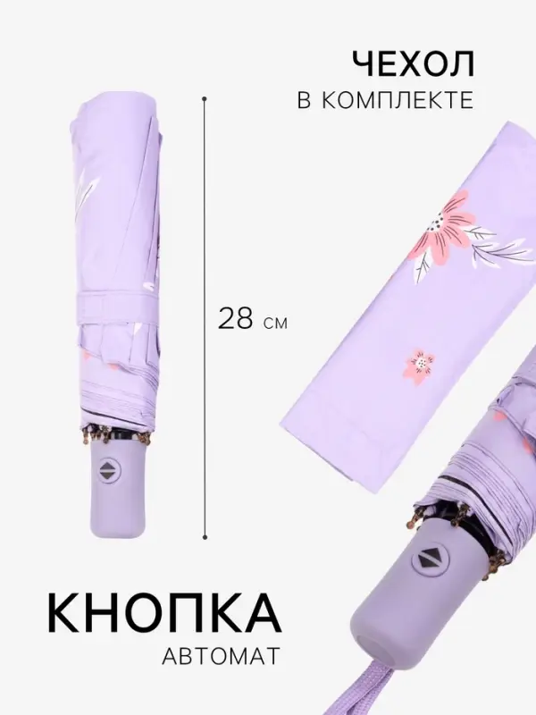 Зонт автоматический &laquo;Цветы&raquo;, эпонж, 3 сложения, 8 спиц, R=48/55 см, d=96 см, МИКС