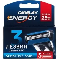 Кассеты мужские Carelax Energy, 5 шт.