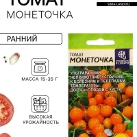 Семена Томат &laquo;Монеточка&raquo;, детерминантный, среднерослый, 0.05 г, &laquo;Семена Алтая&raquo;