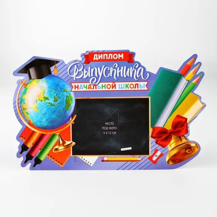 Диплом-фоторамка на выпускной «Выпускник начальной школы», 350 г/м² Диплом-фоторамка на выпускной «Выпускник начальной школы», 350 г/м²