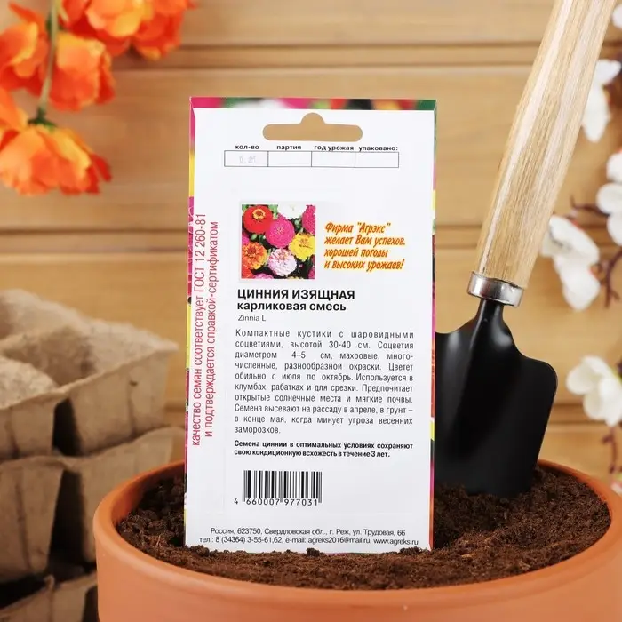 Семена цветов Цинния изящная карликовая смесь, О, 0,2-0,3 г Семена цветов Цинния изящная карликовая смесь, О, 0,2-0,3 г