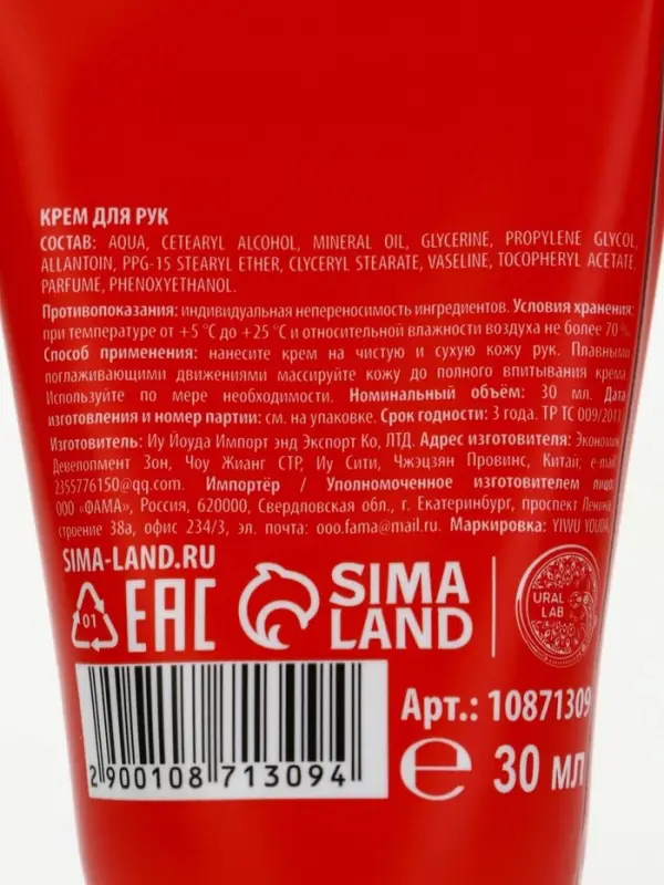 URAL LAB крем для рук Hello, winter, аромат горячего шоколада, 30 мл URAL LAB крем для рук Hello, winter, аромат горячего шоколада, 30 мл