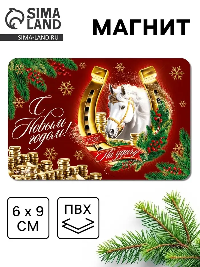 Магнит новогодний на холодильник «Подкова»