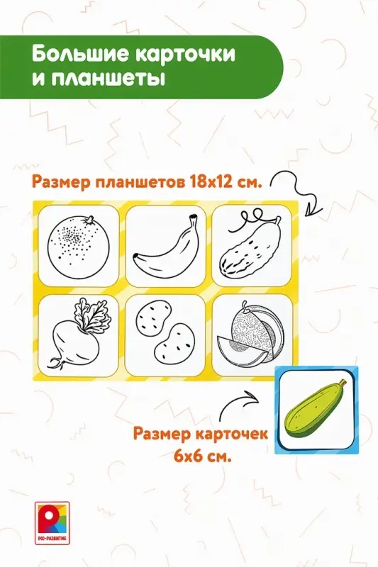 Лото малышам &laquo;Овощи и фрукты&raquo;