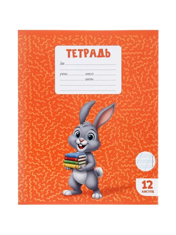 Тетради 10 штук, 12 листов в косую линейку Calligrata KIDS, блок офсет