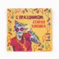 Салфетки бумажные однослойные &laquo;С праздником, старая клюшка&raquo;, 24х24 см, 50 шт