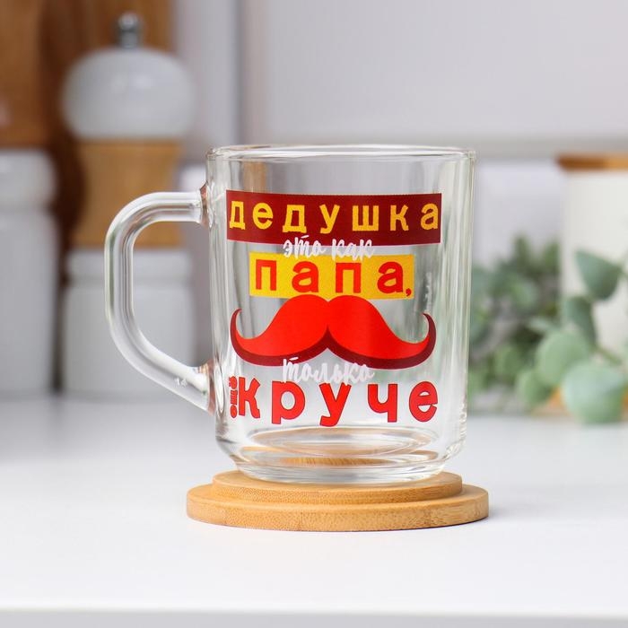 Кружка Кружка "Дедушка как папа, только круче" 220 мл