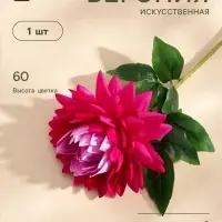 Цветы искусственные &laquo;Бегония&raquo; премиум, 14&times;60 см, сиреневые