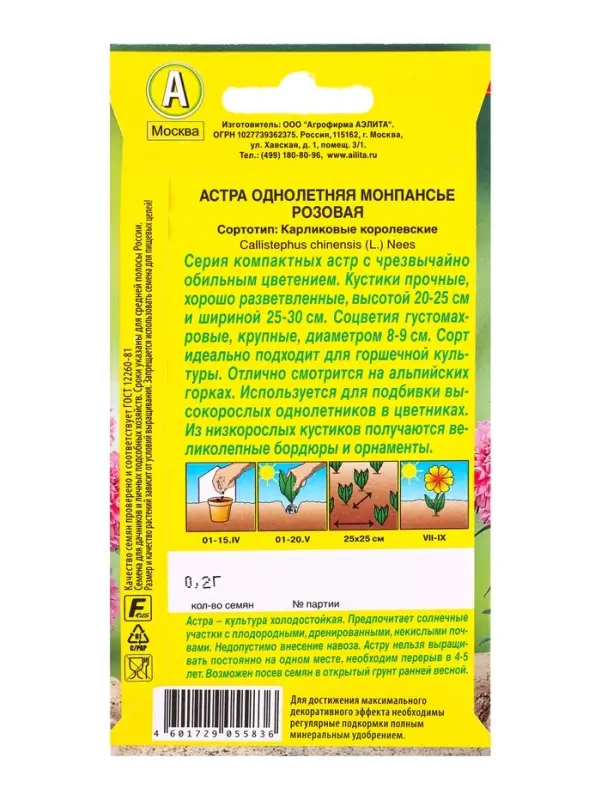 Семена цветов Астра Монпансье розовая , Ц/П,0,2 г Семена цветов Астра Монпансье розовая , Ц/П,0,2 г