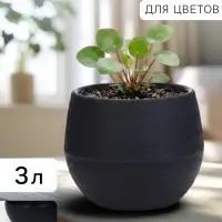 Горшок цветочный &laquo;Япония&raquo;, 3 л, d=22 см, h=20 см, пластиковый, с поддоном, графитовый