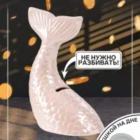 Копилка для денег &laquo;Хвост русалки&raquo;, керамика, розовый перламутр, 16&times;9&times;18.8 см
