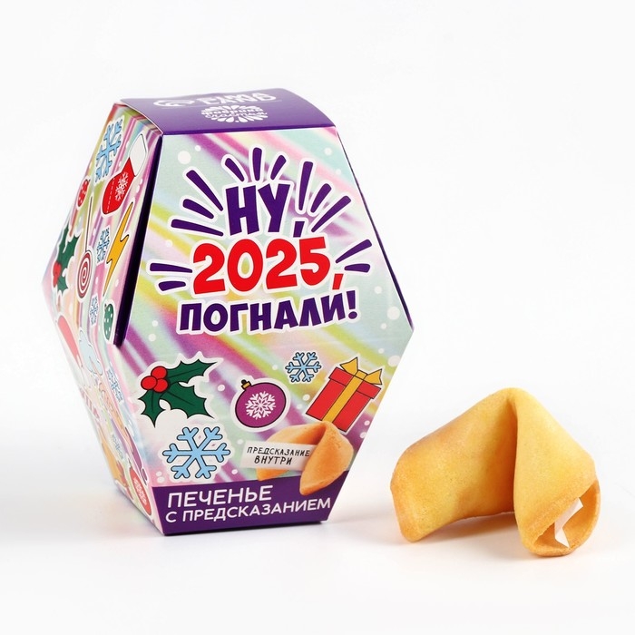 Печенье с предсказаниями в коробке «Ну, 2025, погнали» Печенье с предсказаниями в коробке «Ну, 2025, погнали»