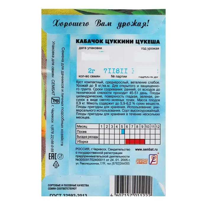 Семена Кабачок цукини &laquo;Цукеша&raquo;, 2 г, &laquo;Сембат&raquo;