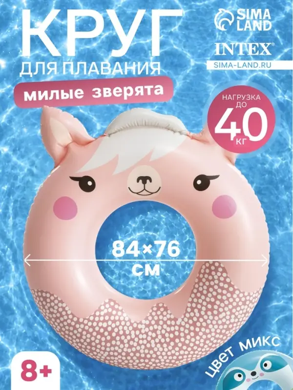 Круг для плавания &laquo;Милые зверята&raquo;, надувной, 84&times;76 см, от 8 лет, МИКС, 59266NP INTEX