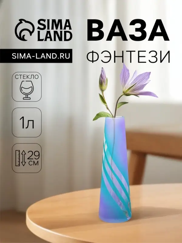 Ваза для цветов &laquo;Фэнтези&raquo;, 1 л, d=4.5 см, h=29 см, стекло, МИКС